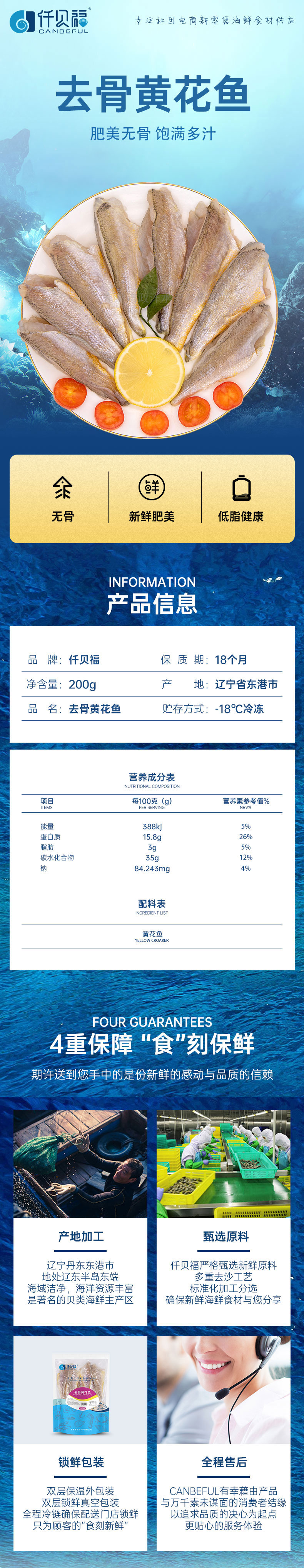 去骨黃花魚(yú)