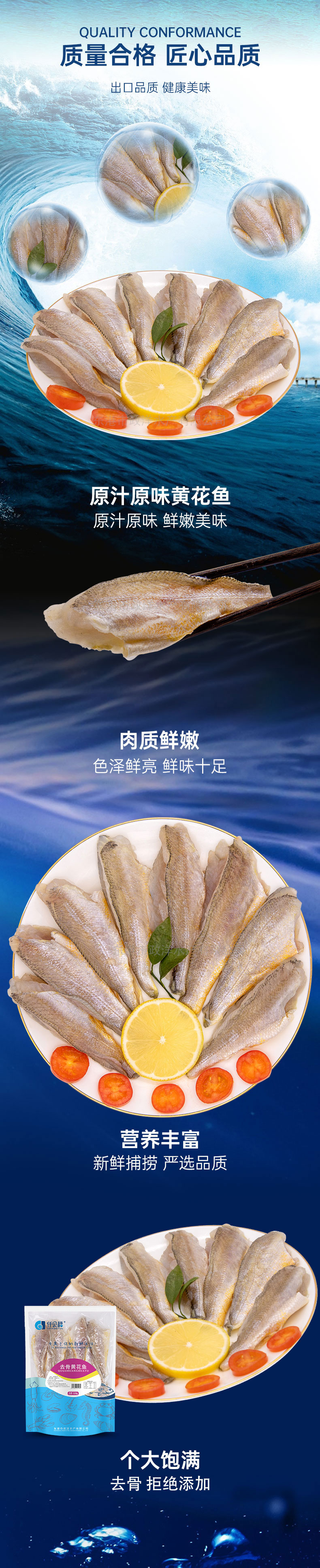 去骨黃花魚(yú)